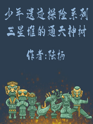 cover image of The Youth's Relics Exploration